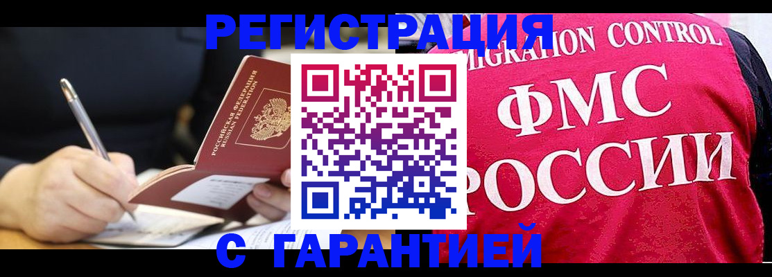 временная регистрация недорого в Протвино